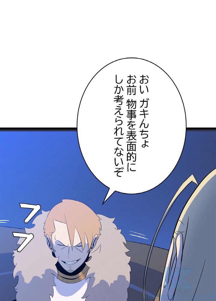 キル・ザ・ヒーロー 第106話 - Trang 53