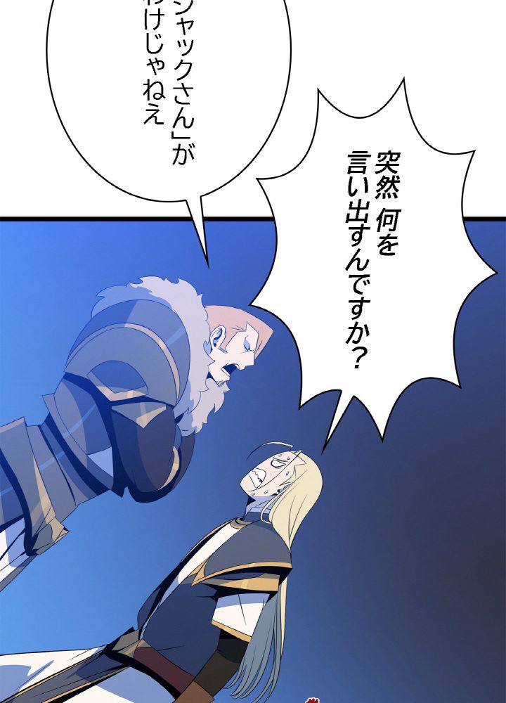 キル・ザ・ヒーロー 第106話 - Trang 55