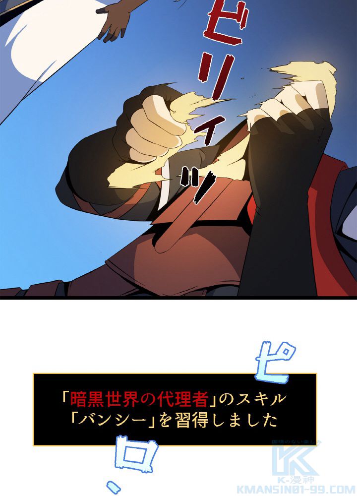キル・ザ・ヒーロー 第106話 - Trang 56