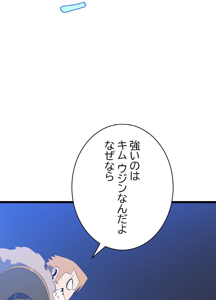 キル・ザ・ヒーロー 第106話 - Trang 57