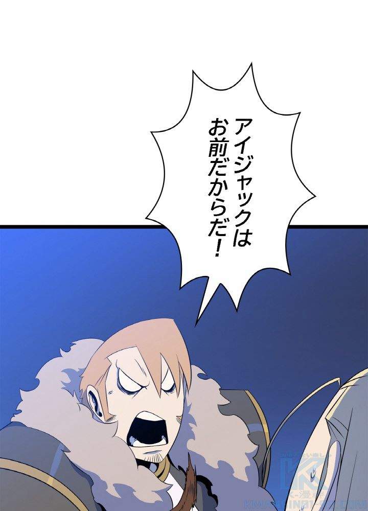 キル・ザ・ヒーロー 第106話 - Trang 59