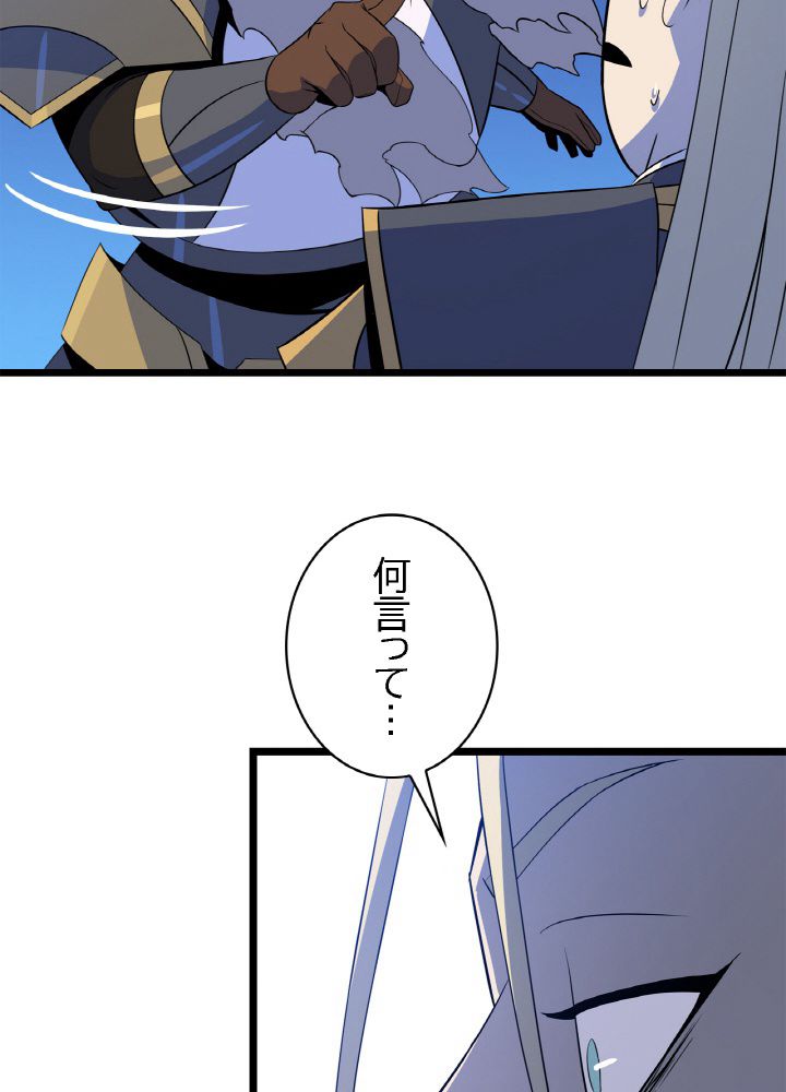 キル・ザ・ヒーロー 第106話 - Trang 60