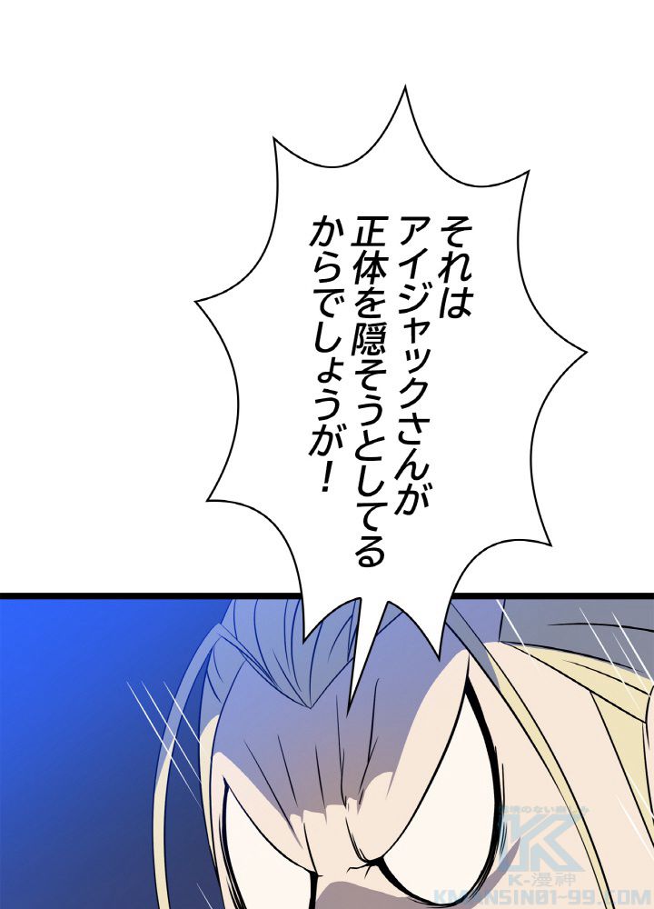 キル・ザ・ヒーロー 第106話 - Trang 62