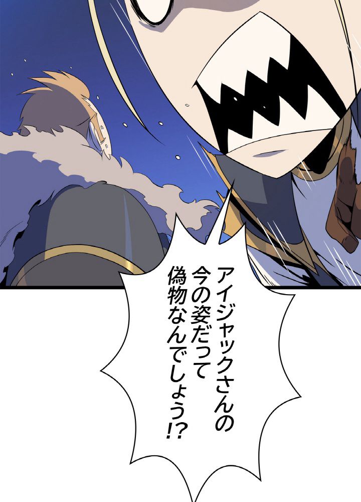 キル・ザ・ヒーロー 第106話 - Trang 63