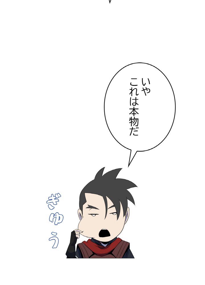 キル・ザ・ヒーロー 第106話 - Trang 64