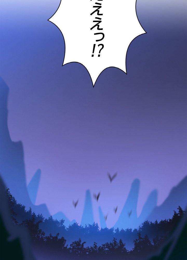 キル・ザ・ヒーロー 第106話 - Trang 67