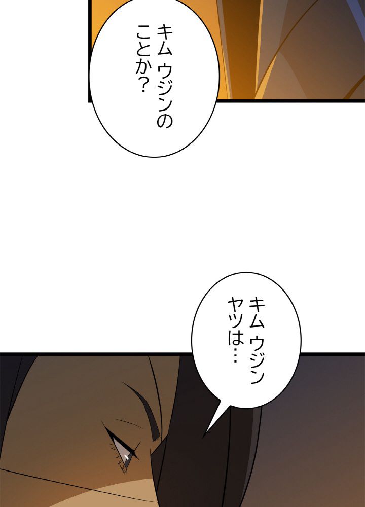 キル・ザ・ヒーロー 第106話 - Trang 73