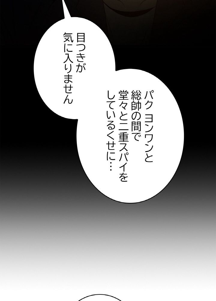 キル・ザ・ヒーロー 第106話 - Trang 75