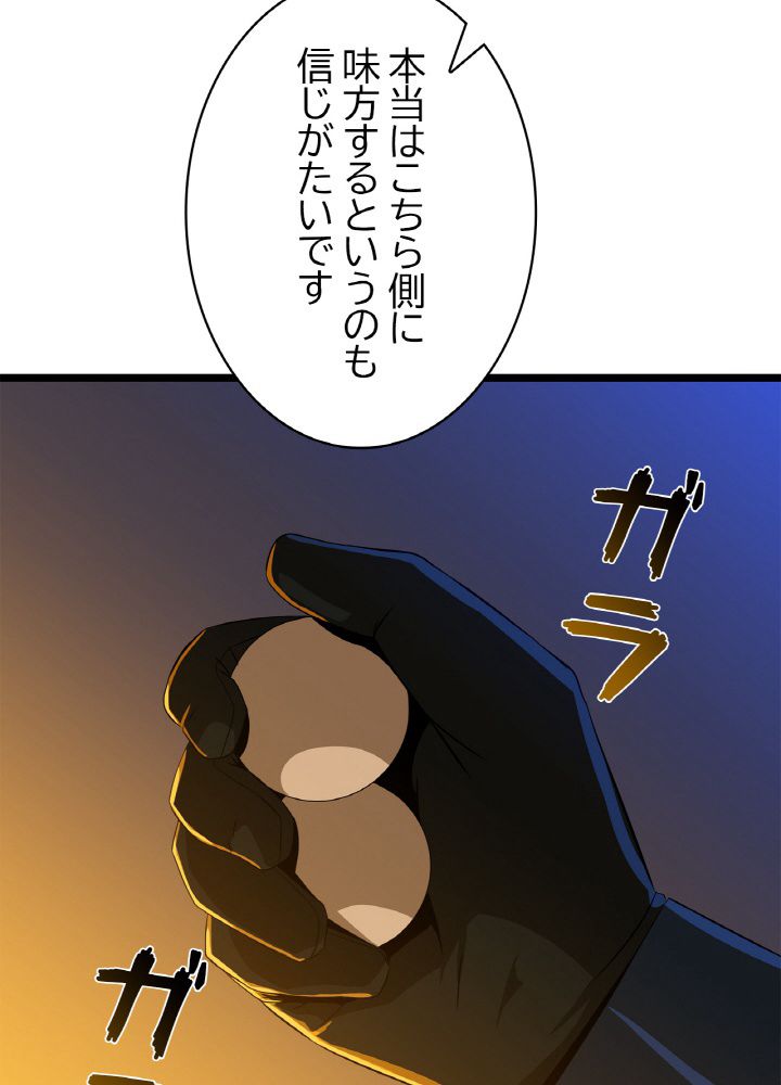 キル・ザ・ヒーロー 第106話 - Trang 76