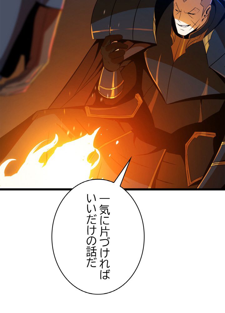 キル・ザ・ヒーロー 第106話 - Trang 78