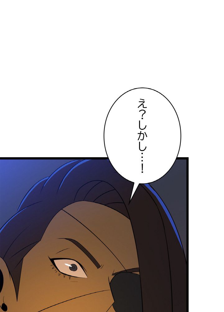 キル・ザ・ヒーロー 第106話 - Trang 79