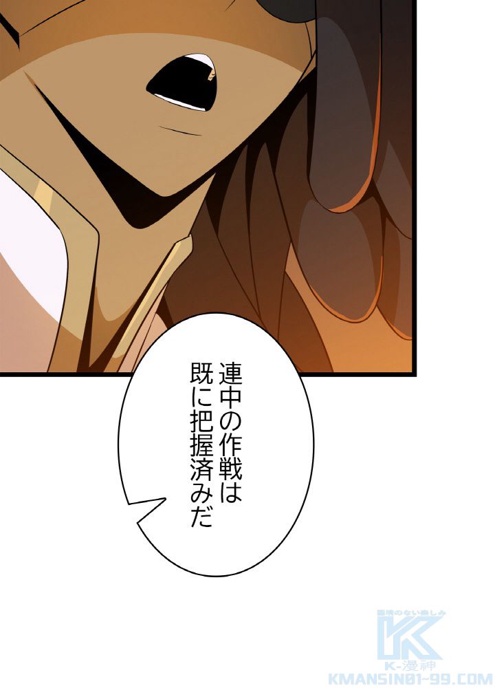 キル・ザ・ヒーロー 第106話 - Trang 80