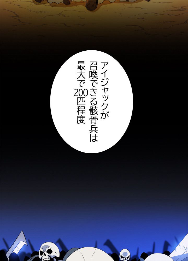 キル・ザ・ヒーロー 第106話 - Trang 82