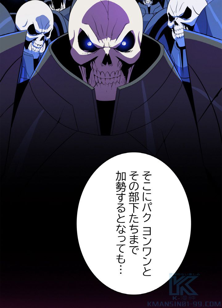 キル・ザ・ヒーロー 第106話 - Trang 83