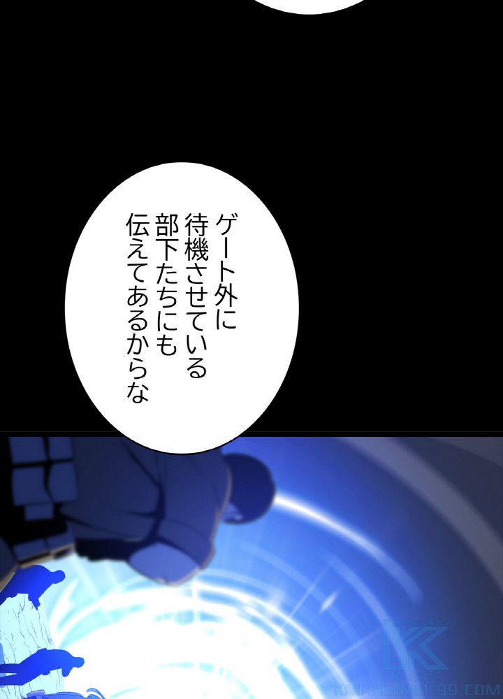 キル・ザ・ヒーロー 第106話 - Trang 89
