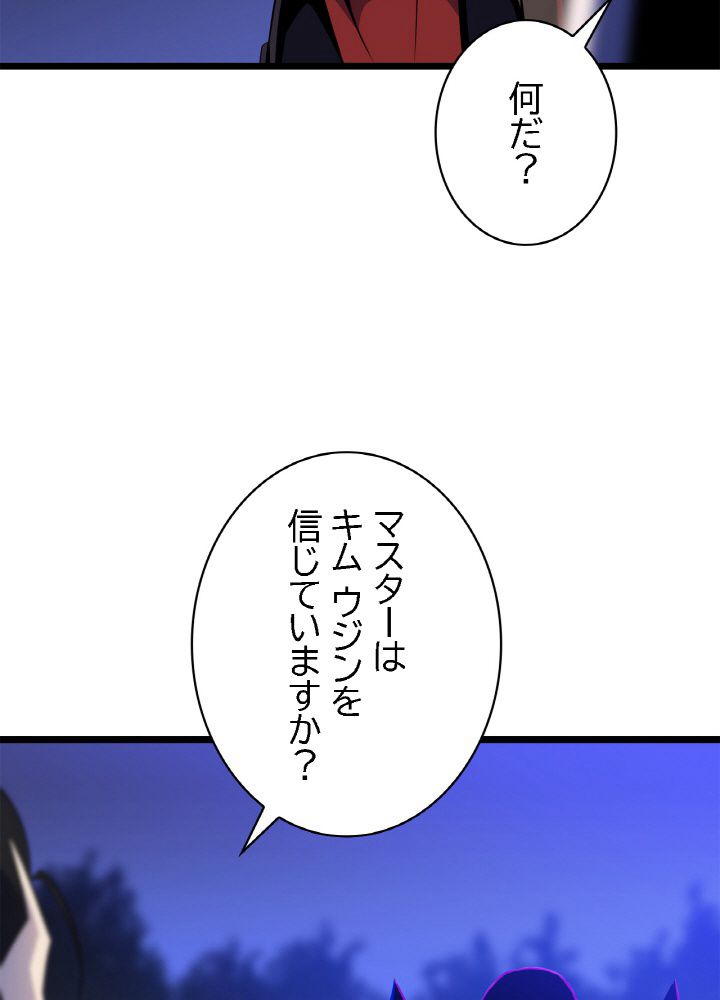 キル・ザ・ヒーロー 第106話 - Trang 10