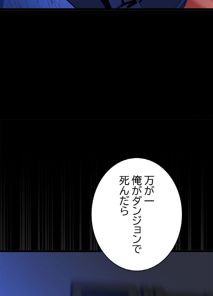 キル・ザ・ヒーロー 第106話 - Trang 91