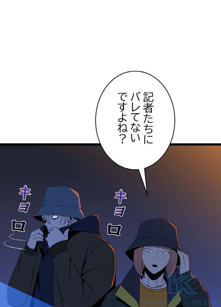 キル・ザ・ヒーロー 第116話 - Trang 2