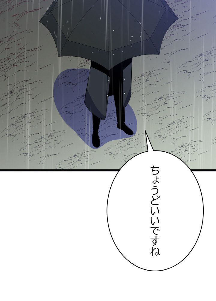 キル・ザ・ヒーロー 第116話 - Trang 102