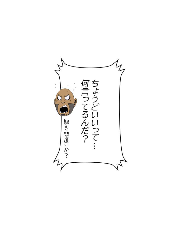 キル・ザ・ヒーロー 第116話 - Trang 103