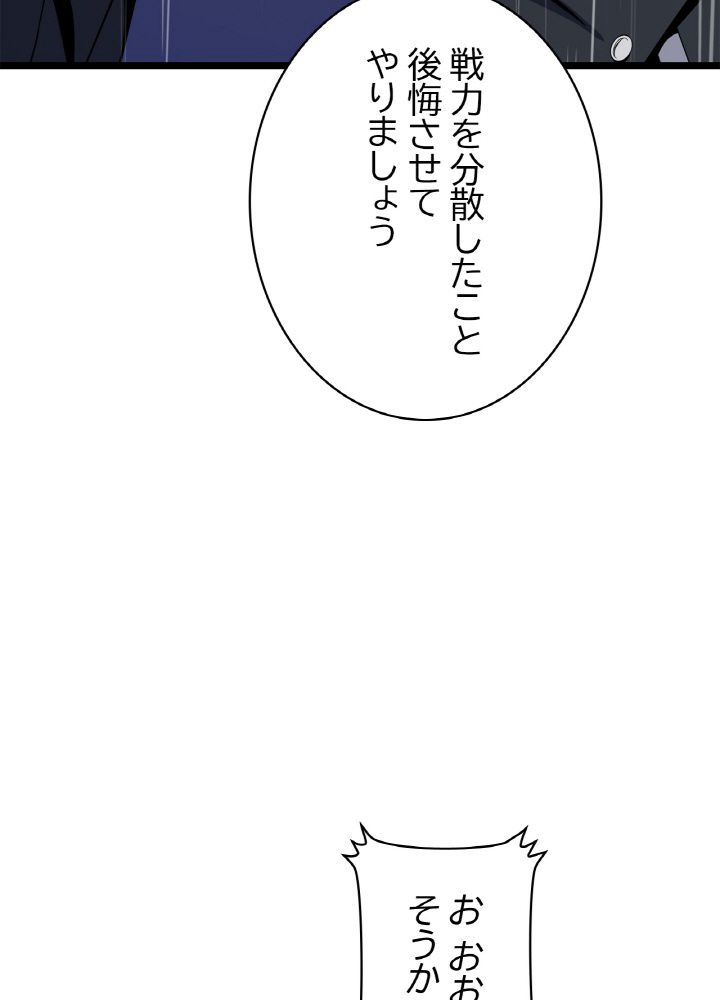 キル・ザ・ヒーロー 第116話 - Trang 105