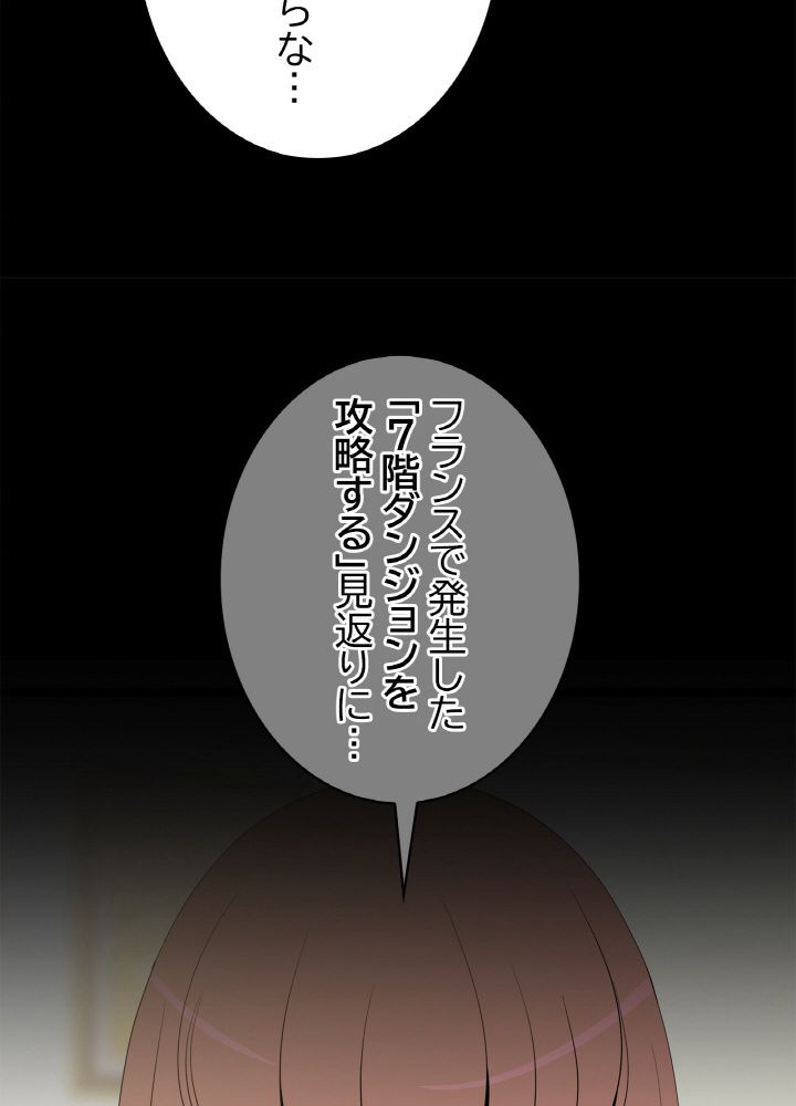 キル・ザ・ヒーロー 第116話 - Trang 12