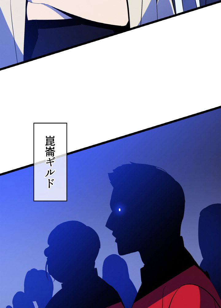 キル・ザ・ヒーロー 第116話 - Trang 117
