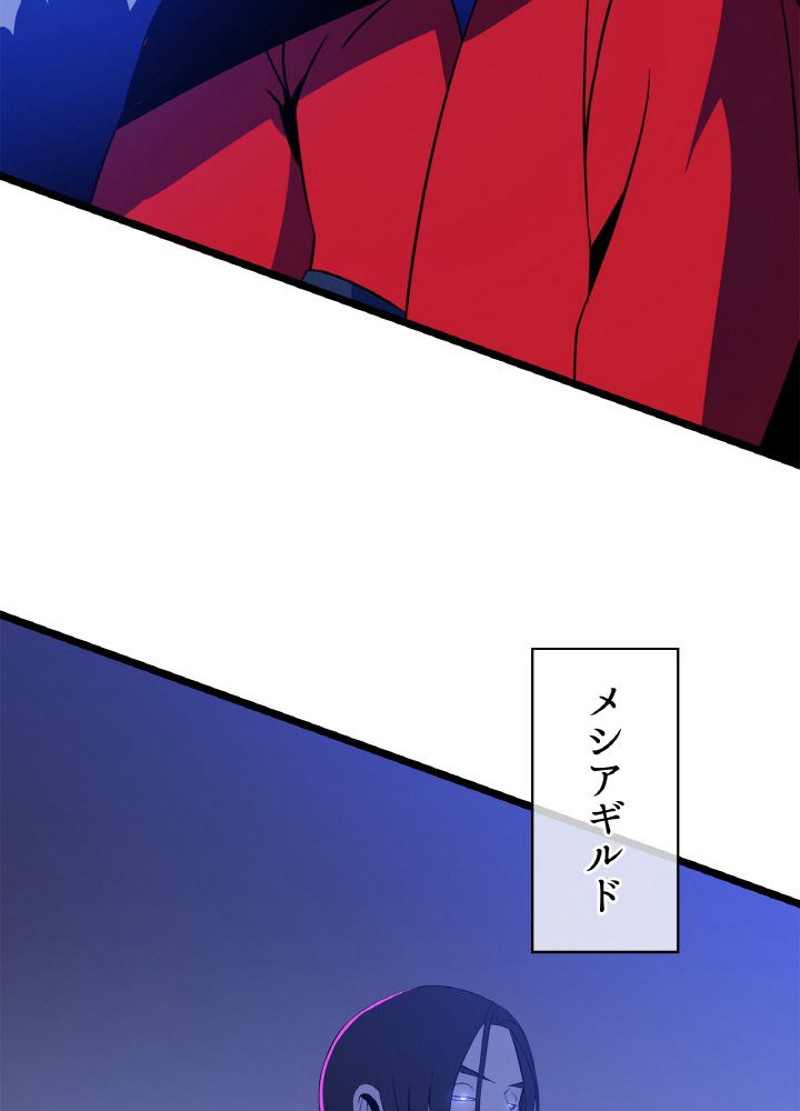 キル・ザ・ヒーロー 第116話 - Trang 118