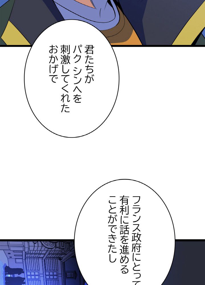 キル・ザ・ヒーロー 第116話 - Trang 16