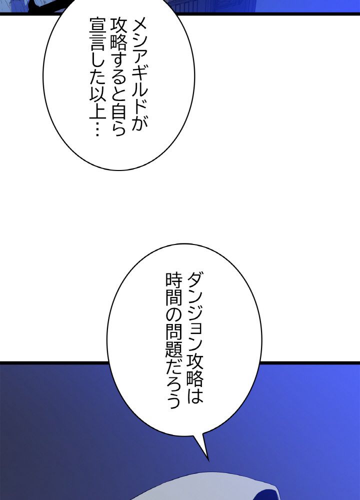 キル・ザ・ヒーロー 第116話 - Trang 18