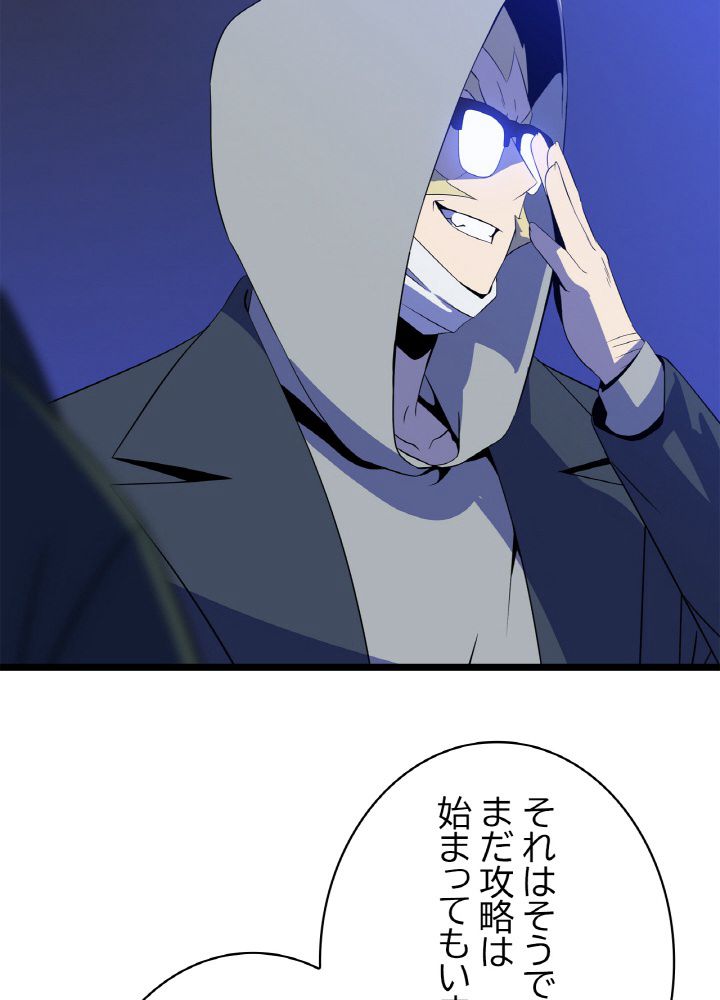 キル・ザ・ヒーロー 第116話 - Trang 19
