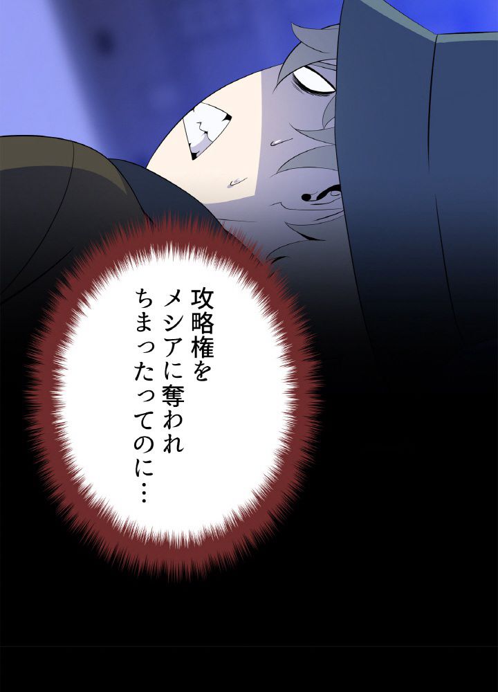 キル・ザ・ヒーロー 第116話 - Trang 21