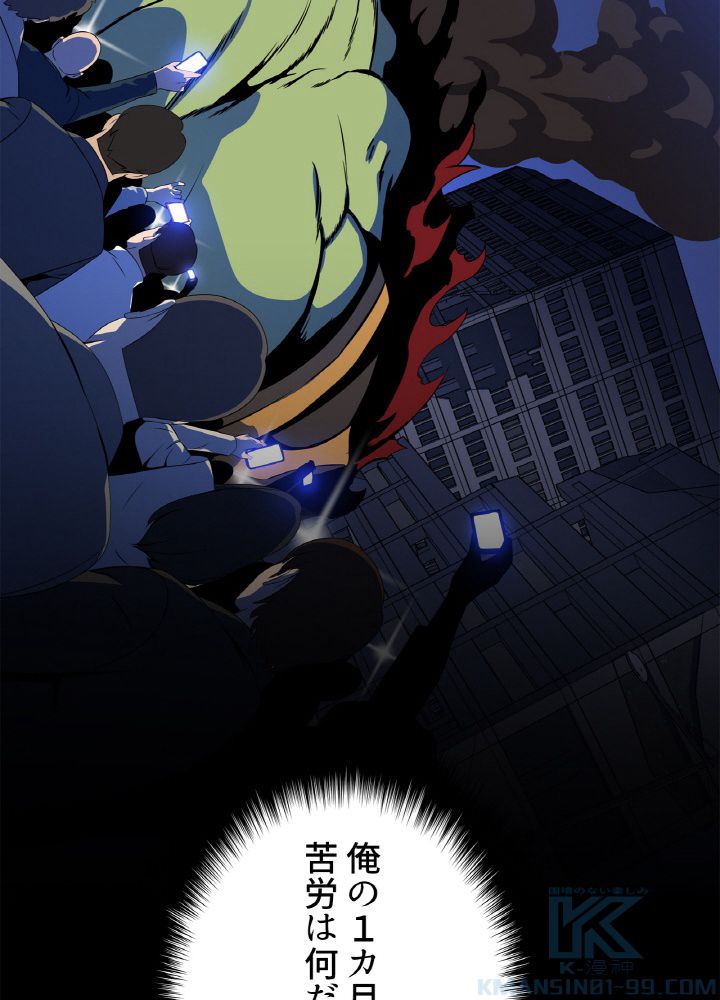 キル・ザ・ヒーロー 第116話 - Trang 23