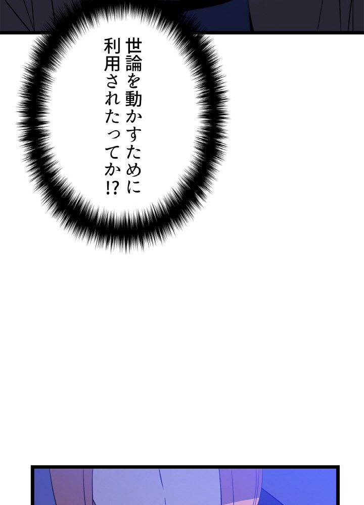 キル・ザ・ヒーロー 第116話 - Trang 25