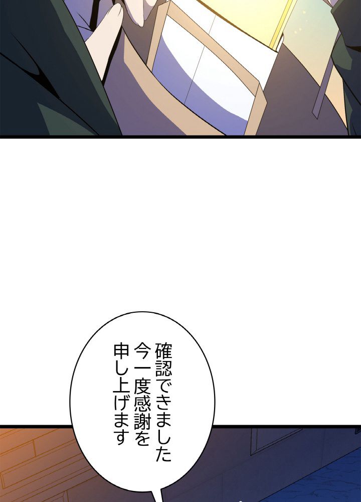 キル・ザ・ヒーロー 第116話 - Trang 28
