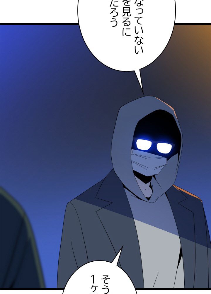 キル・ザ・ヒーロー 第116話 - Trang 4