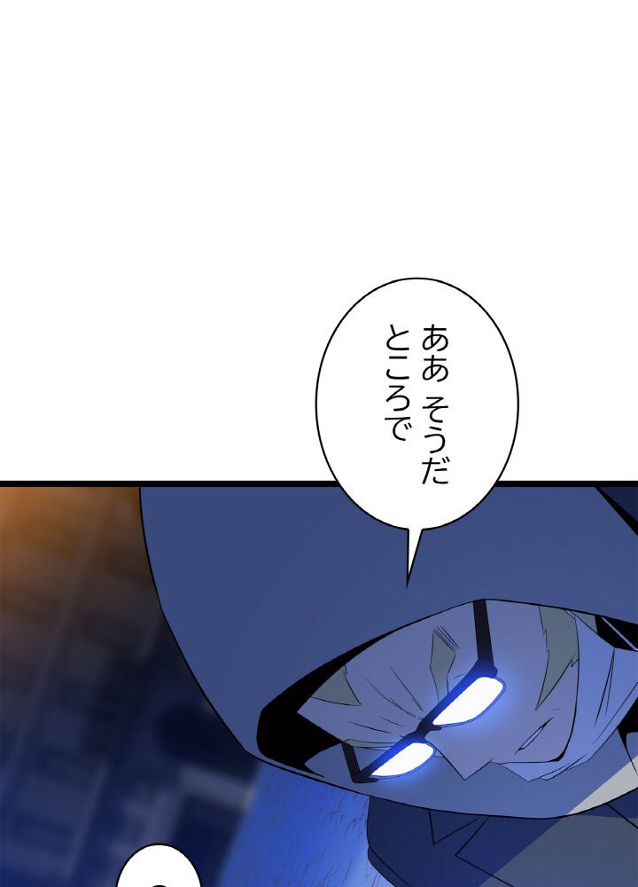 キル・ザ・ヒーロー 第116話 - Trang 33