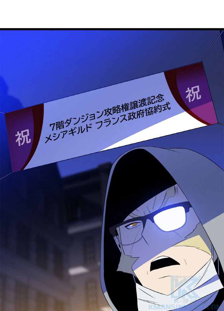 キル・ザ・ヒーロー 第116話 - Trang 35