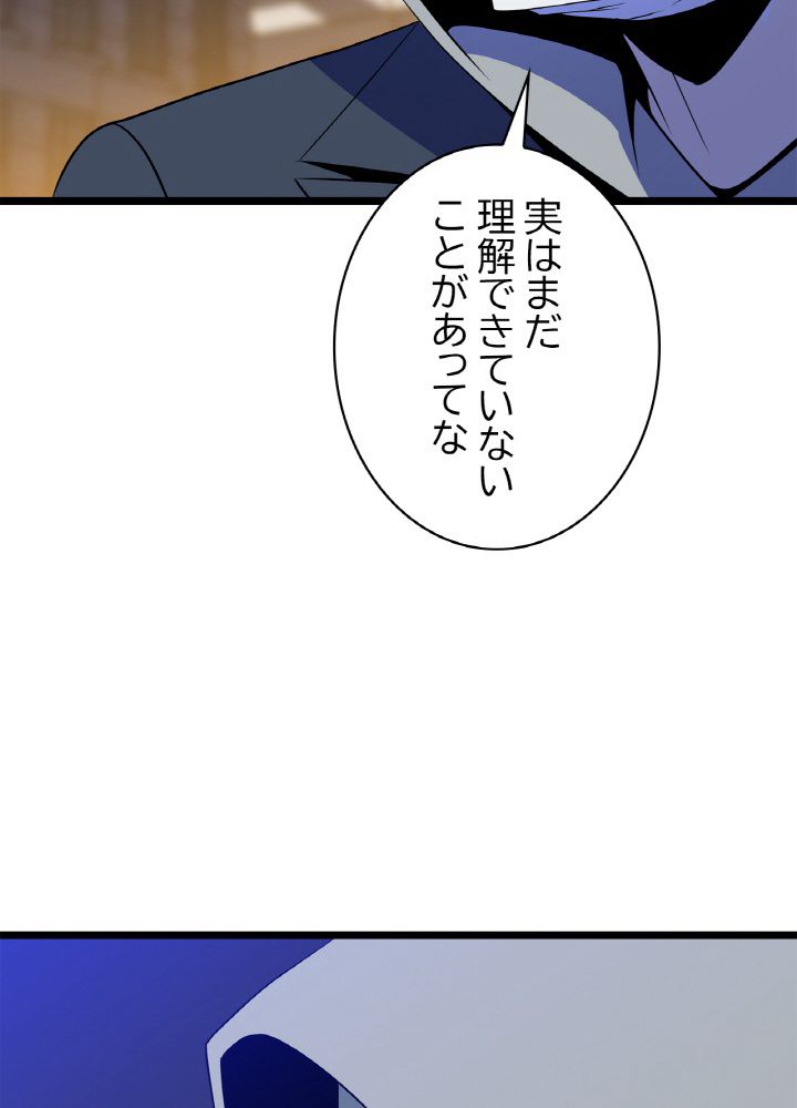 キル・ザ・ヒーロー 第116話 - Trang 36