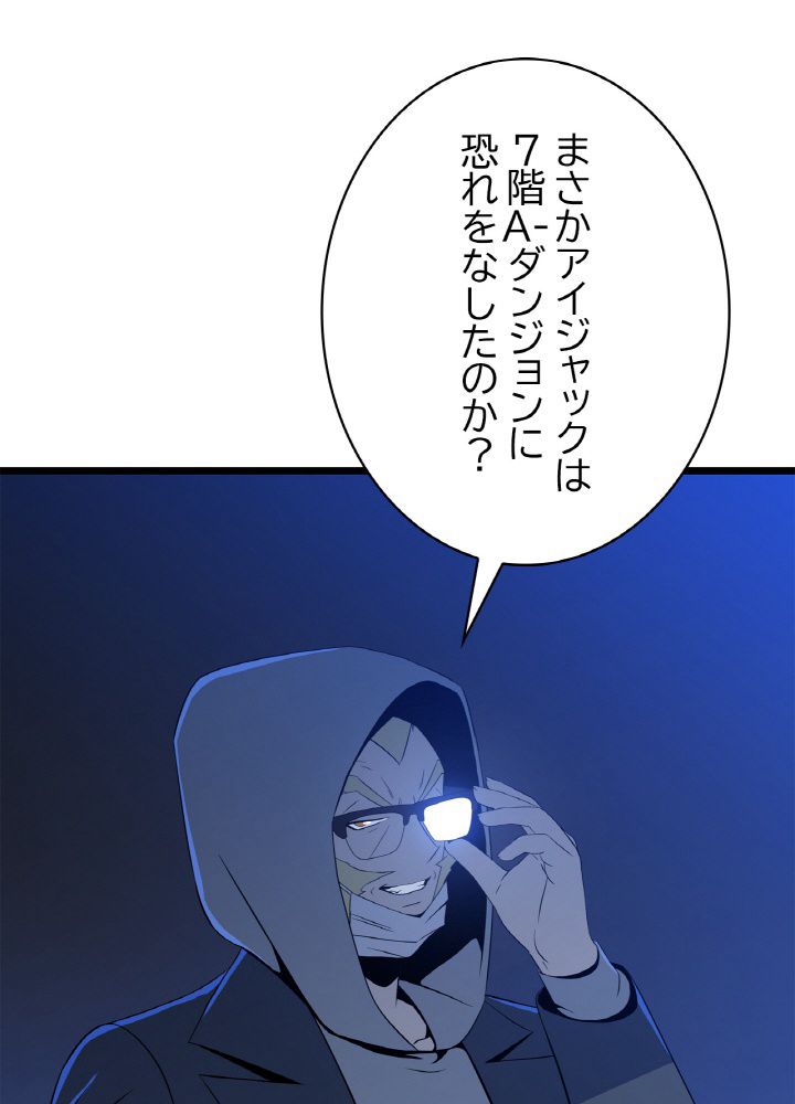 キル・ザ・ヒーロー 第116話 - Trang 40