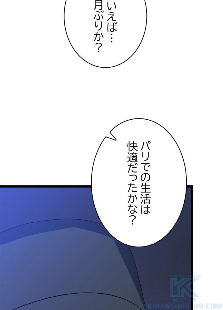 キル・ザ・ヒーロー 第116話 - Trang 5