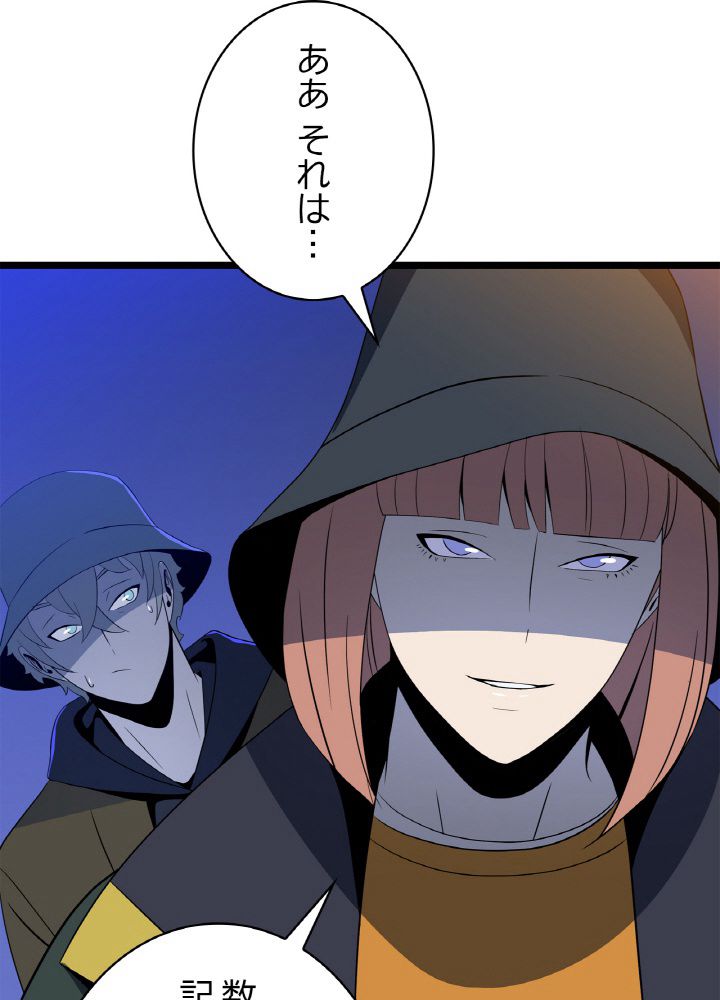 キル・ザ・ヒーロー 第116話 - Trang 42