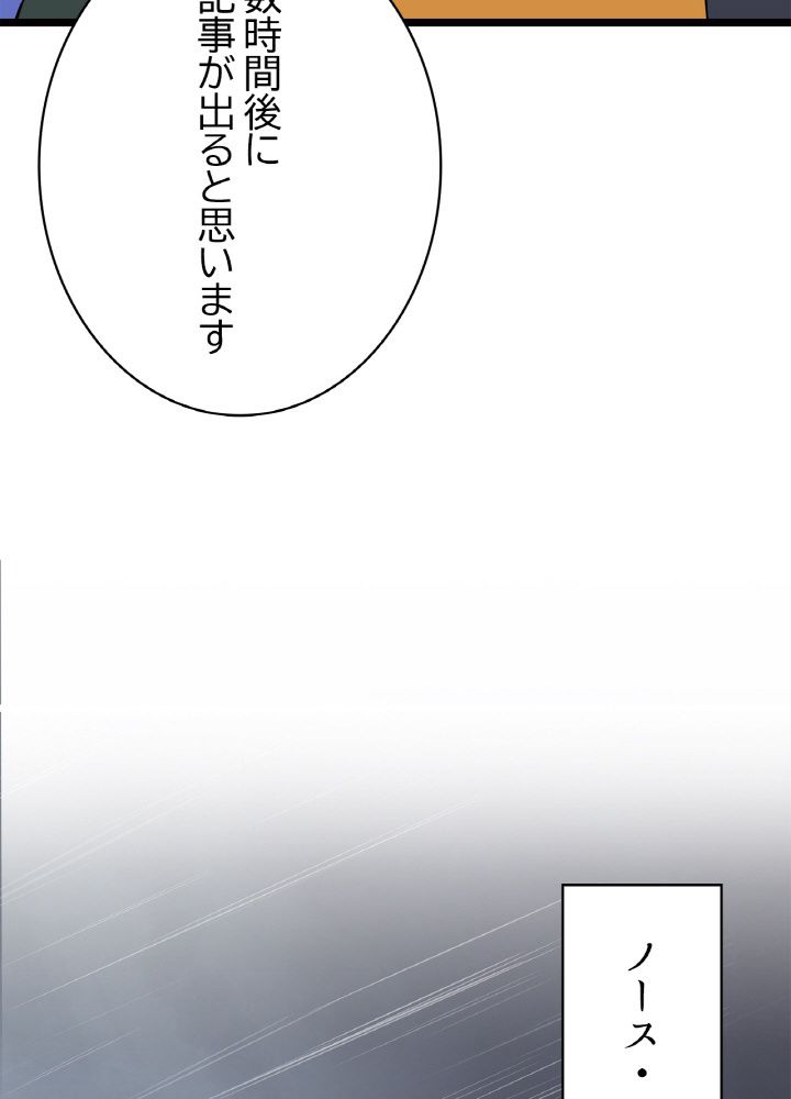 キル・ザ・ヒーロー 第116話 - Trang 43