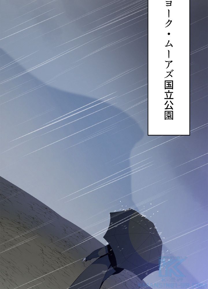 キル・ザ・ヒーロー 第116話 - Trang 44