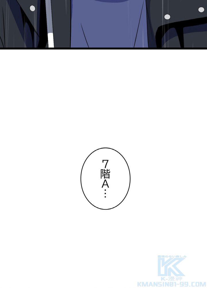 キル・ザ・ヒーロー 第116話 - Trang 47