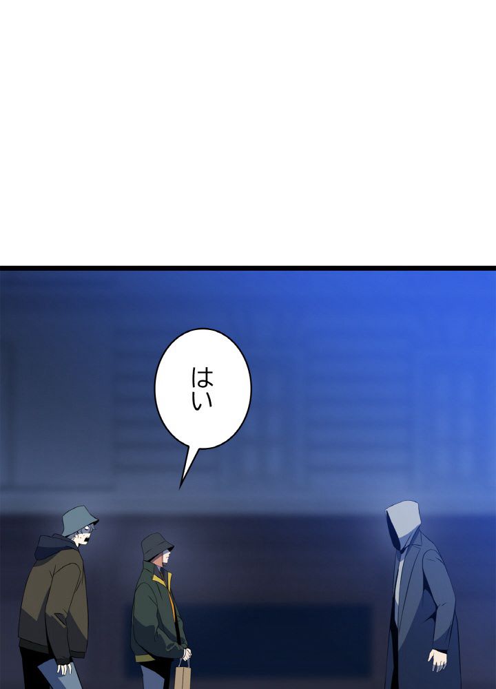 キル・ザ・ヒーロー 第116話 - Trang 49