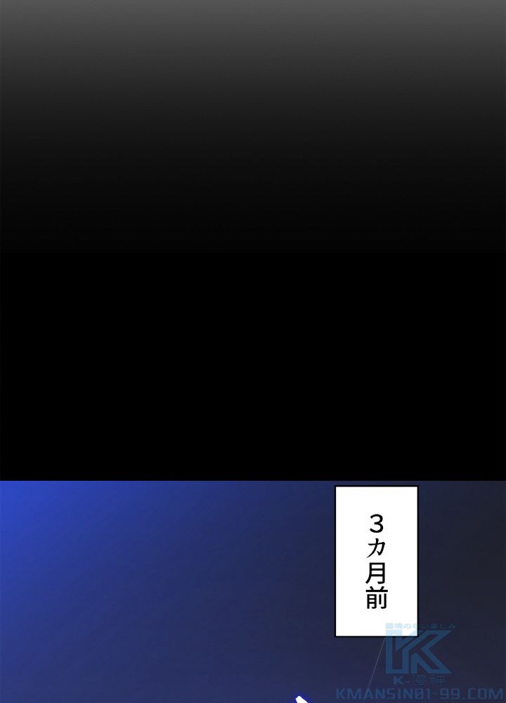 キル・ザ・ヒーロー 第116話 - Trang 53