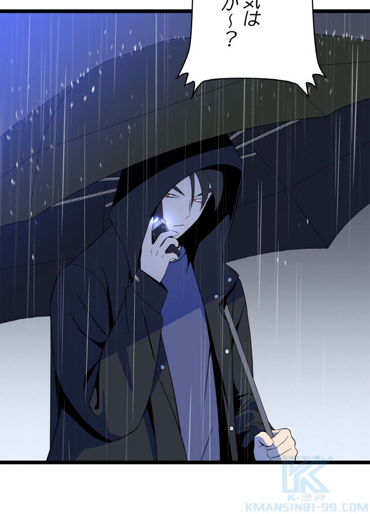 キル・ザ・ヒーロー 第116話 - Trang 74