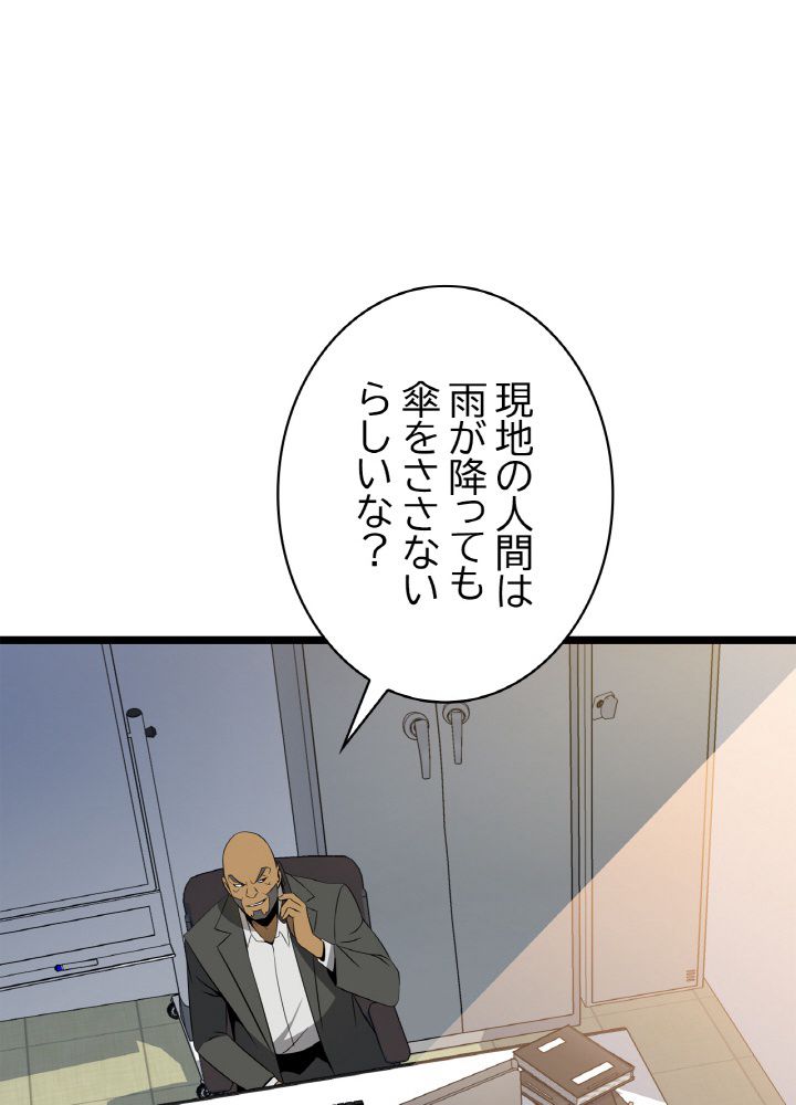 キル・ザ・ヒーロー 第116話 - Trang 75