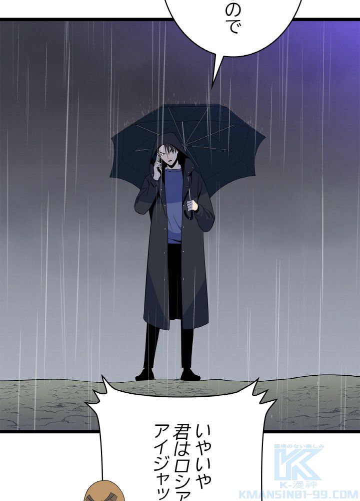 キル・ザ・ヒーロー 第116話 - Trang 77